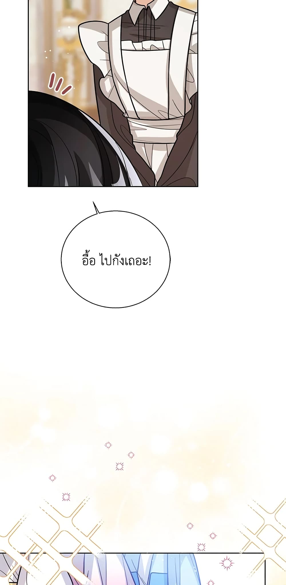 อ่านการ์ตูน Baby Princess Through the Status Window 26 ภาพที่ 58