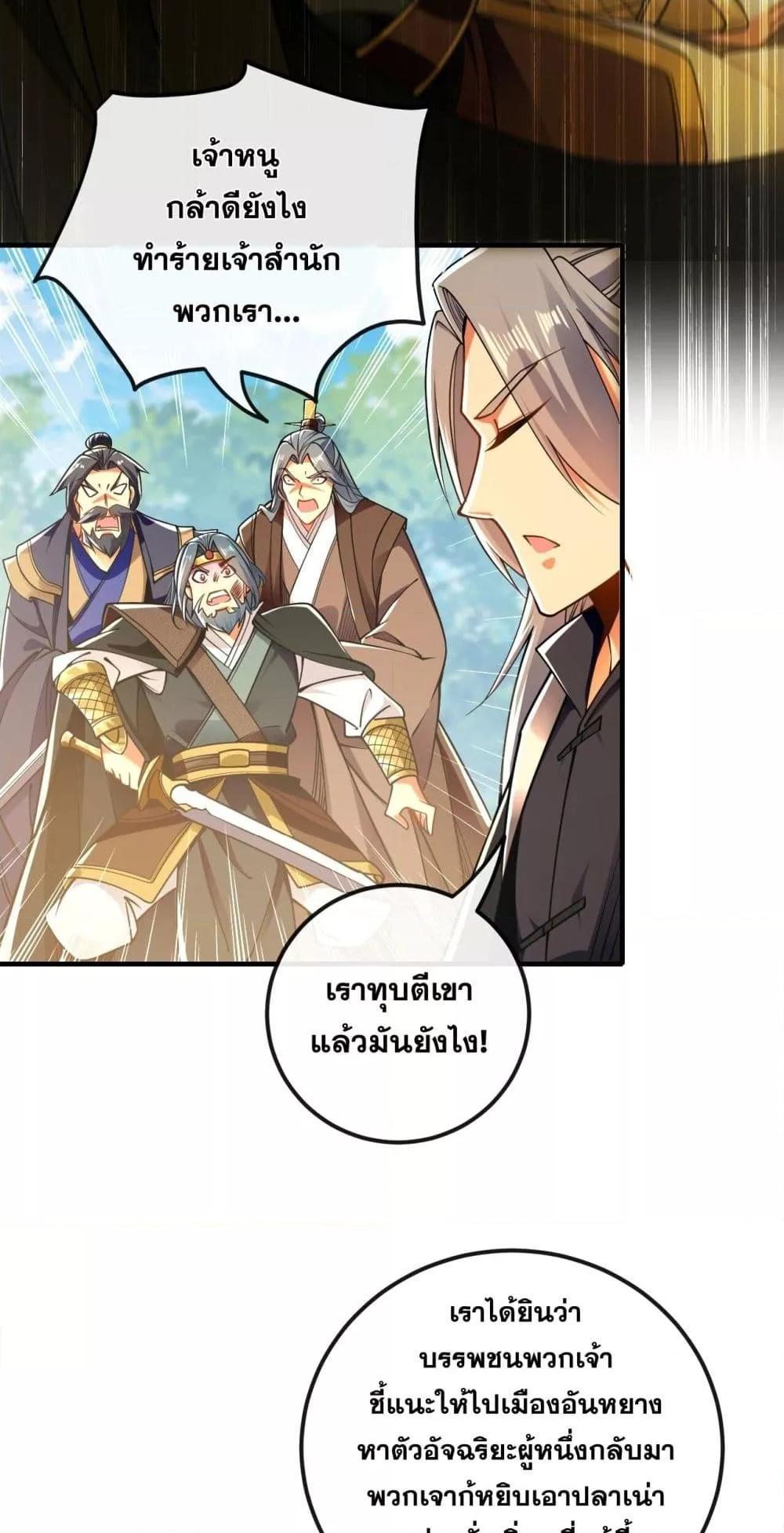 อ่านการ์ตูน The Ten Great Emperors At The Beginning 25 ภาพที่ 17