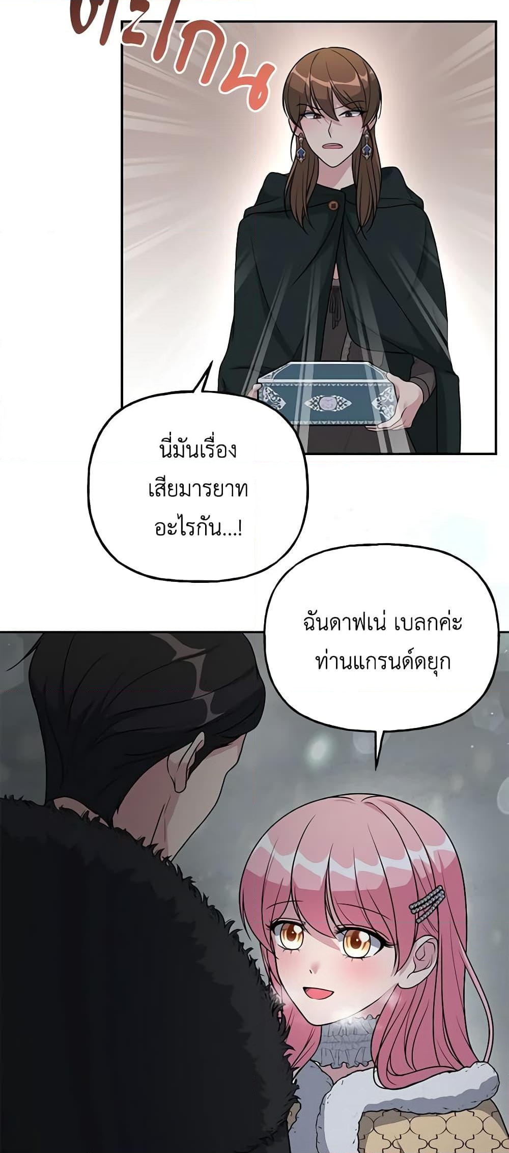 อ่านการ์ตูน The Villain’s Young Backer 7 ภาพที่ 17