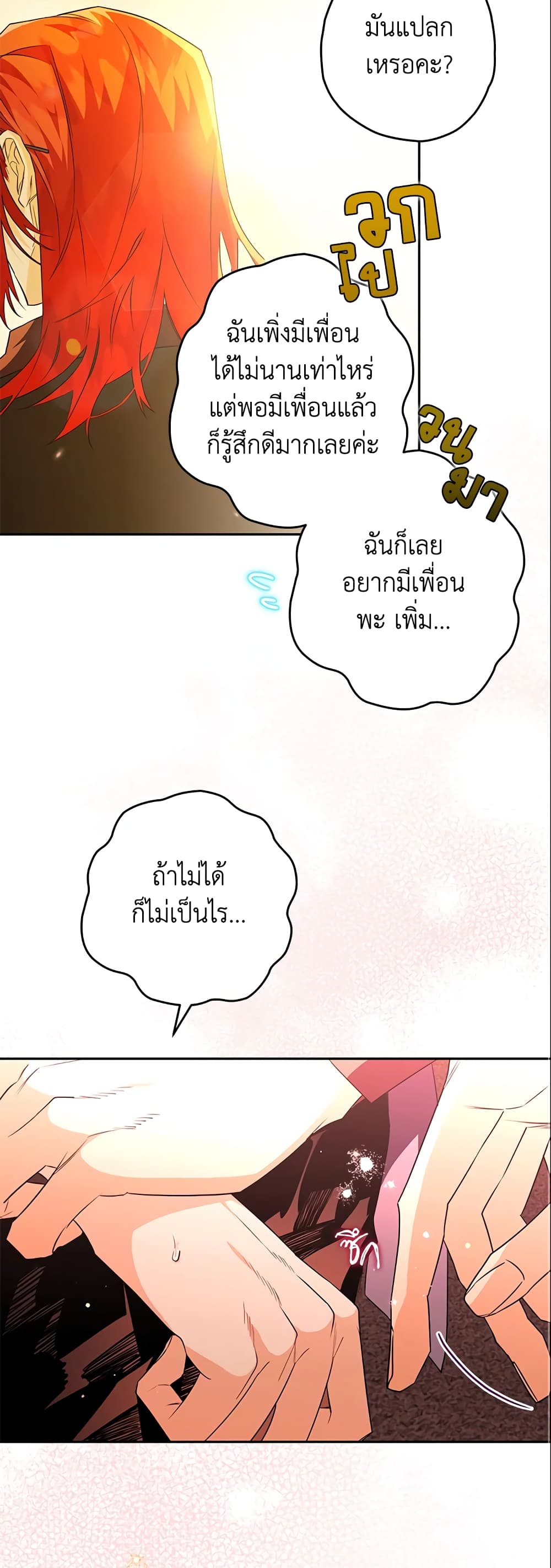 อ่านการ์ตูน Sigrid 22 ภาพที่ 32