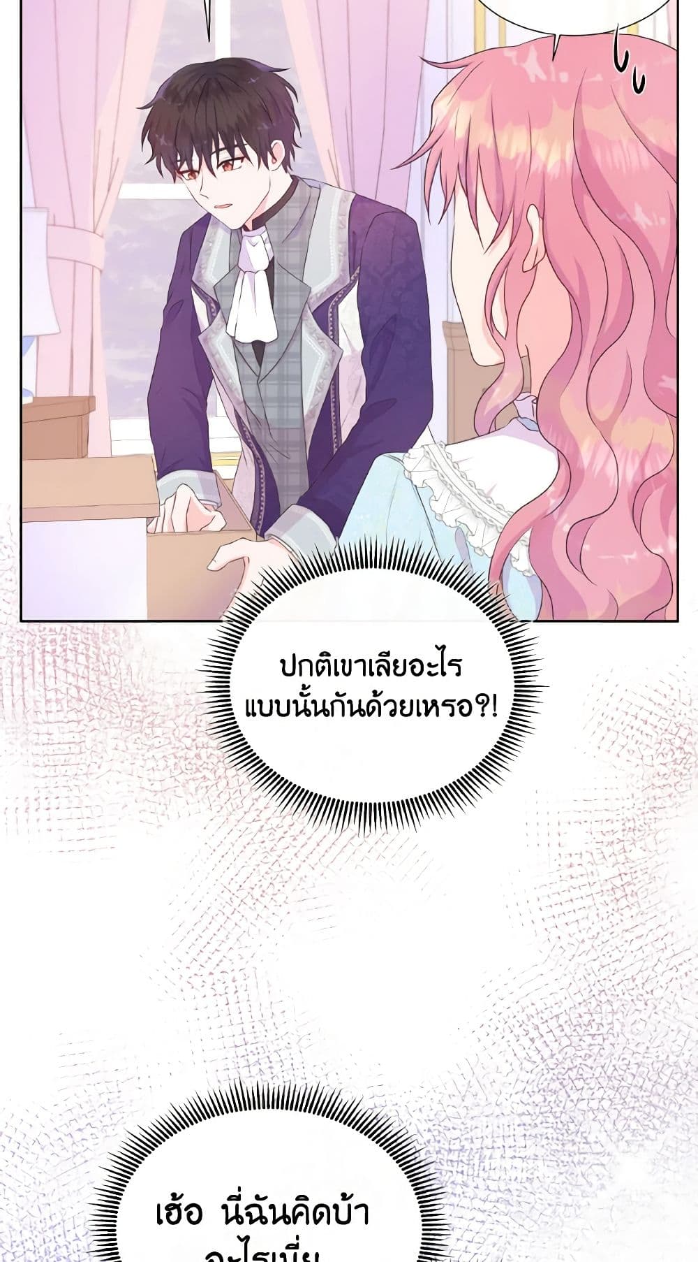 อ่านการ์ตูน Don’t Trust the Female Lead 32 ภาพที่ 42