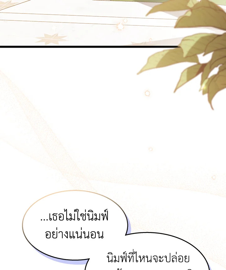 อ่านการ์ตูน The Symbiotic Relationship Between a Panther and a Rabbit 85 ภาพที่ 103