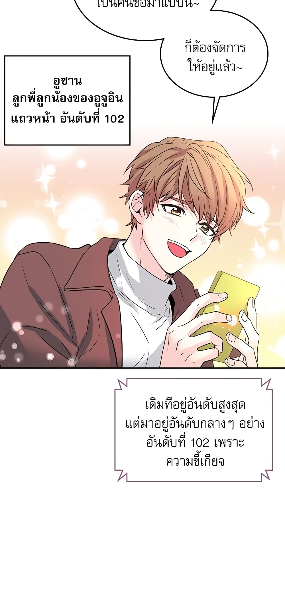 อ่านการ์ตูน My Life as an Internet Novel 55 ภาพที่ 42