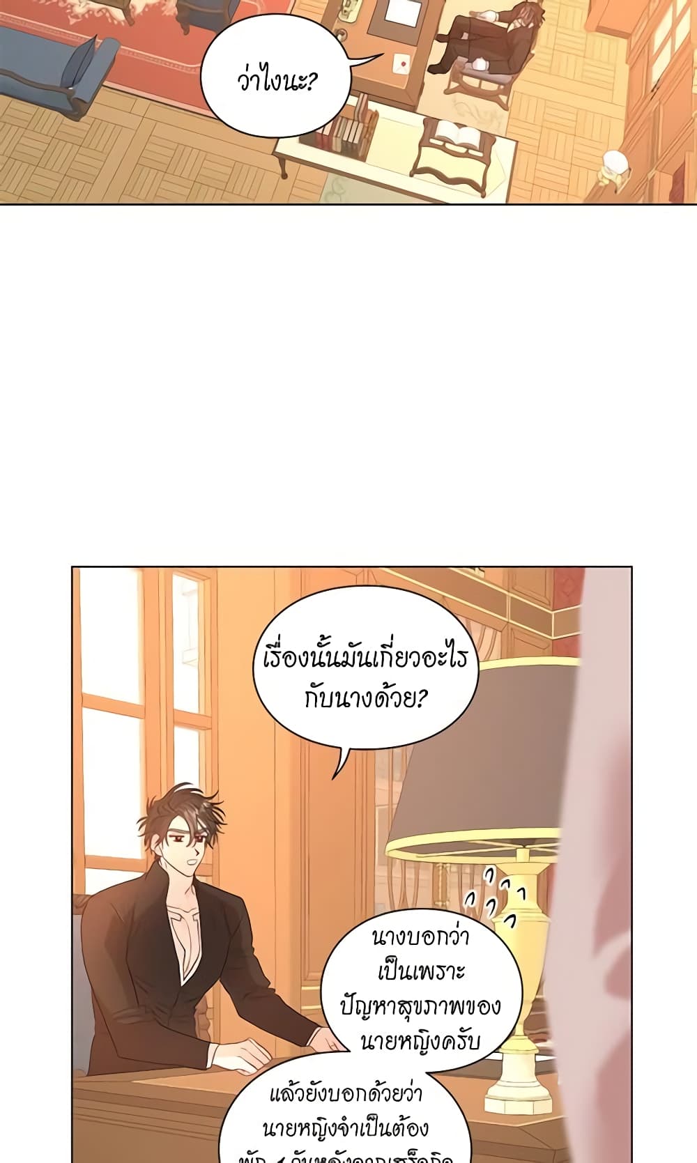 อ่านการ์ตูน Lucia 50 ภาพที่ 54