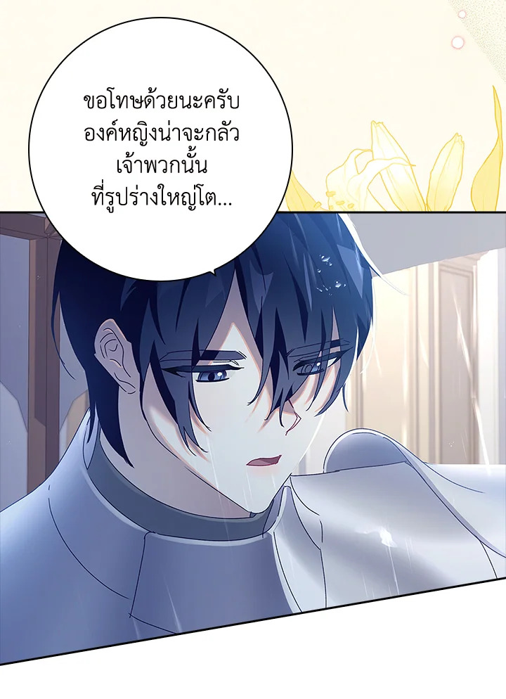 อ่านการ์ตูน The Princess in the Attic 35 ภาพที่ 59