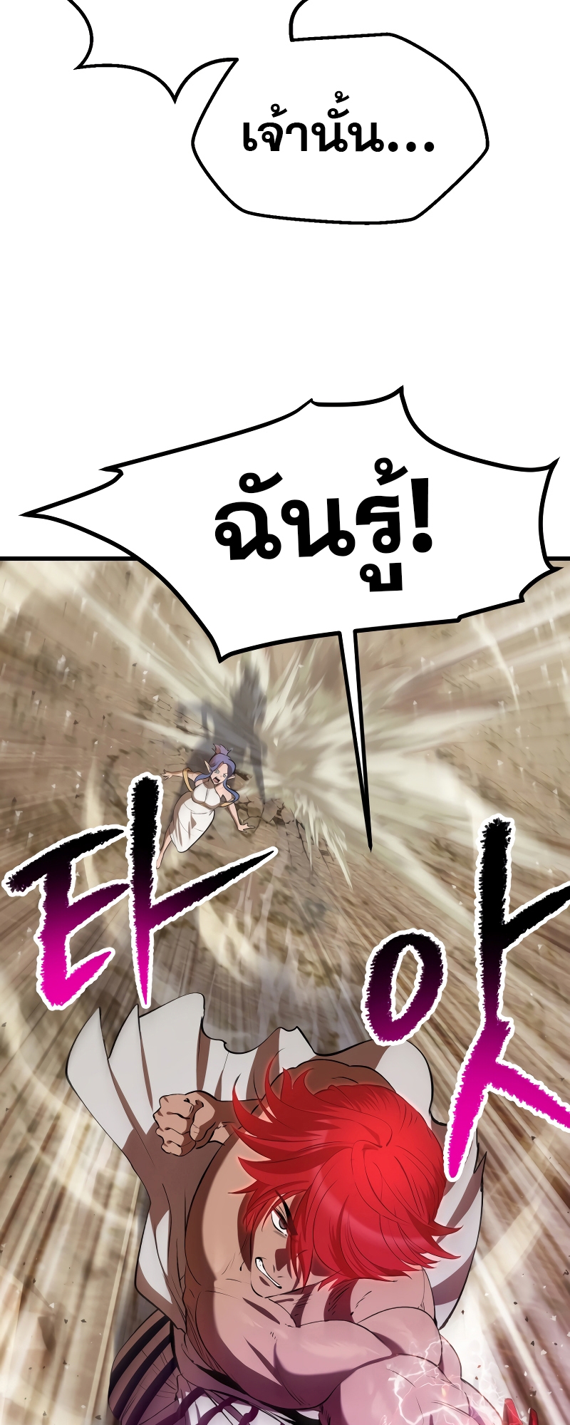 อ่านการ์ตูน Survival Of Blade King 206 ภาพที่ 12