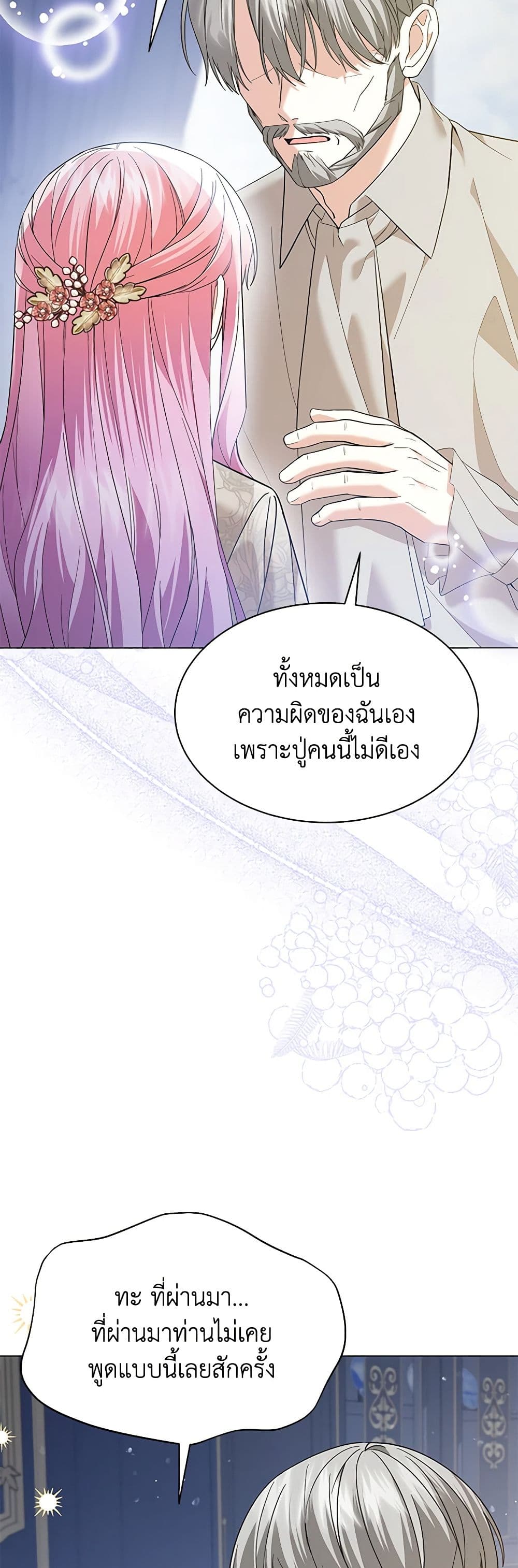 อ่านการ์ตูน The Little Princess Waits for the Breakup 53 ภาพที่ 57