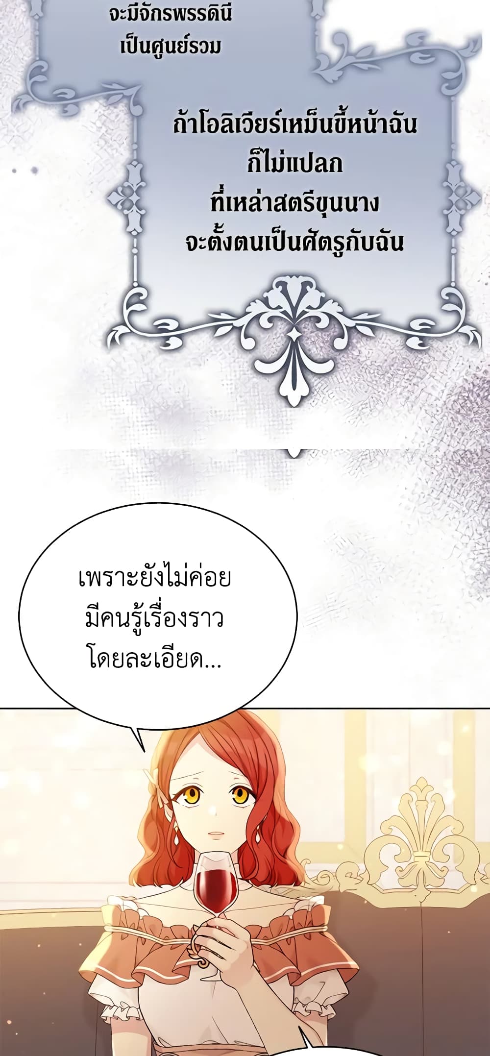 อ่านการ์ตูน The Viridescent Crown 98 ภาพที่ 29