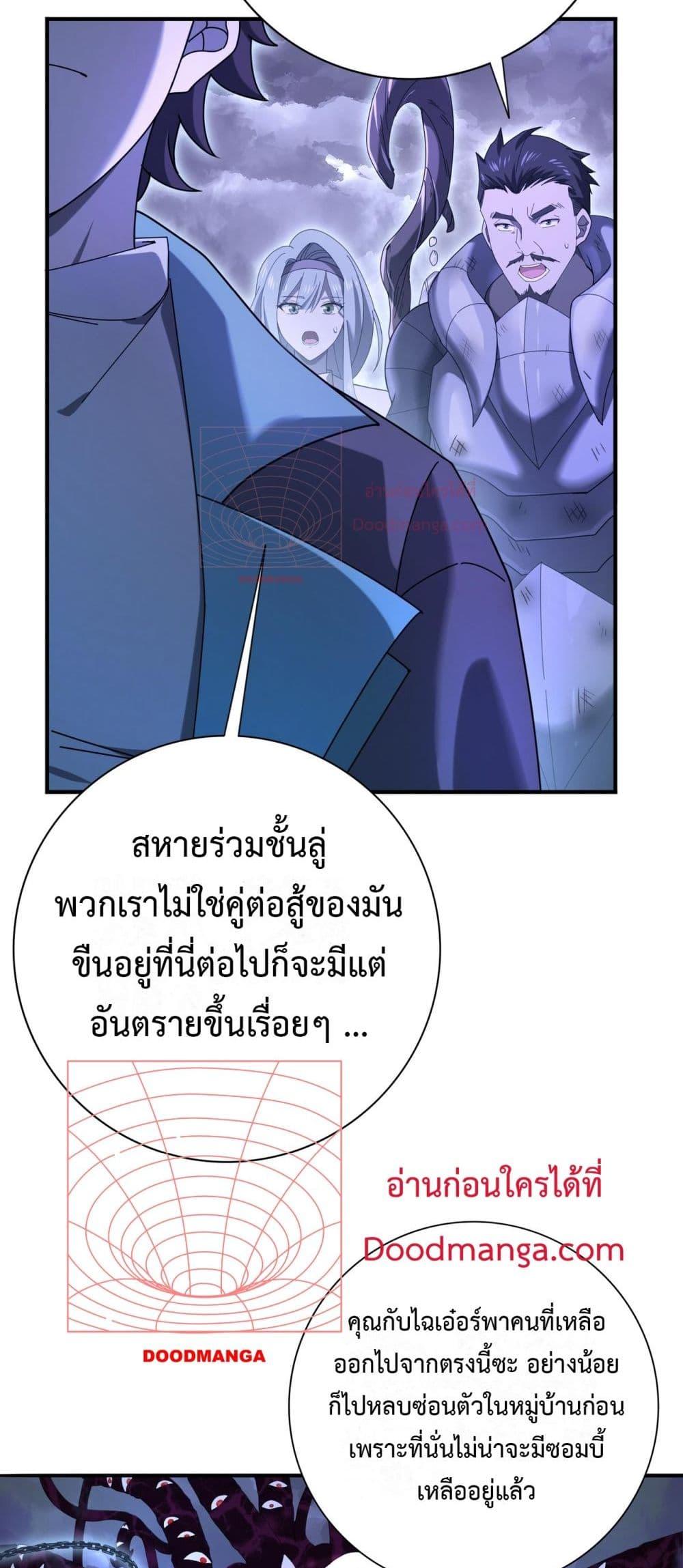 อ่านการ์ตูน I am Drako Majstor 8 ภาพที่ 26