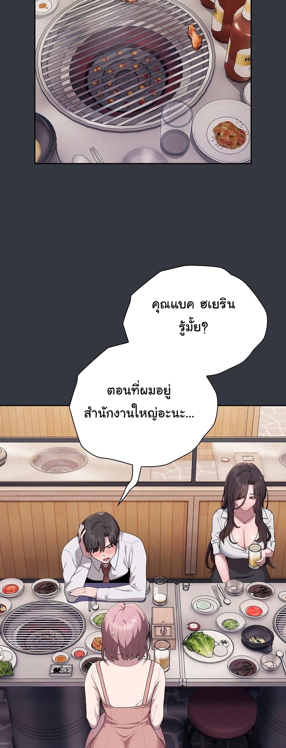 อ่านการ์ตูน Office Shitbag Alert 9 ภาพที่ 24