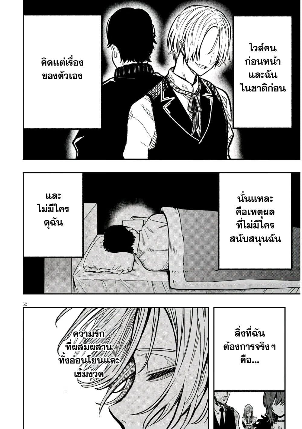 อ่านการ์ตูน Reincarnated as the Lazy and Villainous Noble, I Broke the Scenario and Became the Most Formidable With Extraordinary Magic 1 ภาพที่ 51