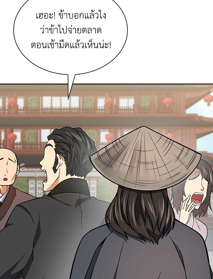 อ่านการ์ตูน Storm Inn 89 ภาพที่ 44