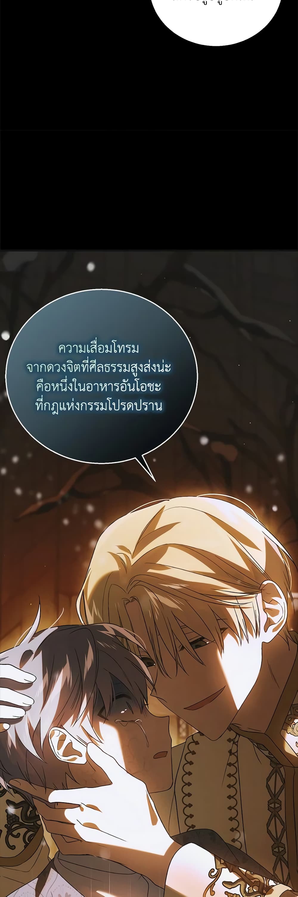 อ่านการ์ตูน A Way to Protect the Lovable You 121 ภาพที่ 18