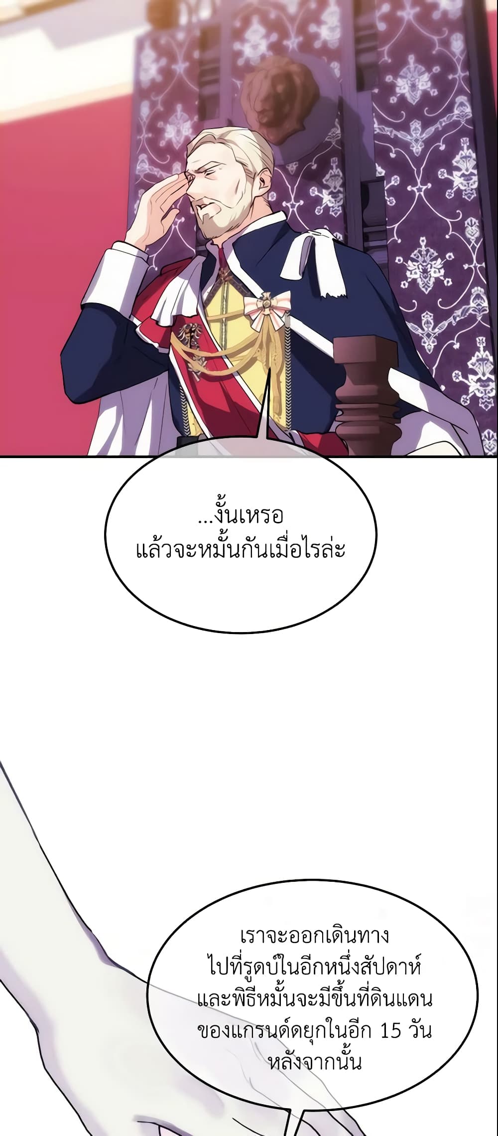 อ่านการ์ตูน Crazy Princess Renia 23 ภาพที่ 46