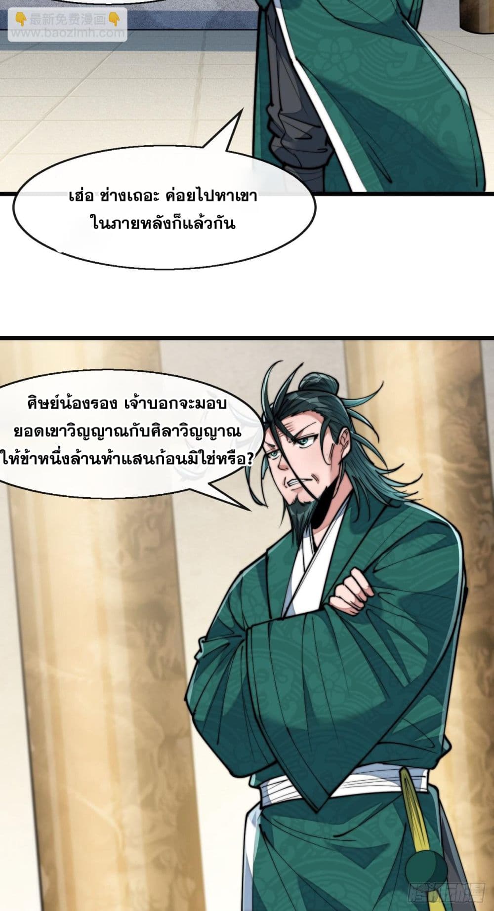 อ่านการ์ตูน I’m Really Not the Son of Luck 68 ภาพที่ 44