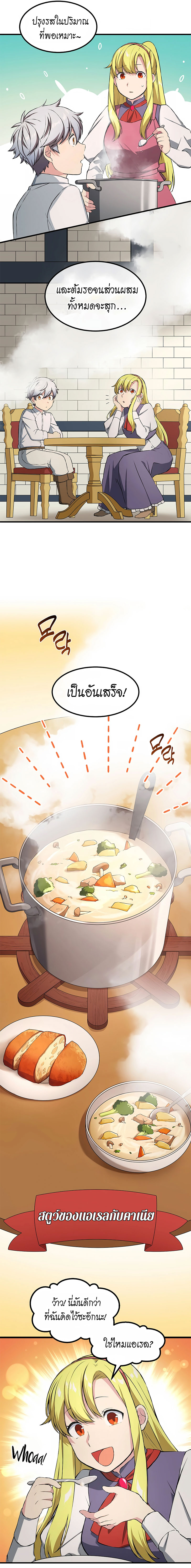 อ่านการ์ตูน How the Pro in His Past Life Sucks the Sweet Honey 32 ภาพที่ 14