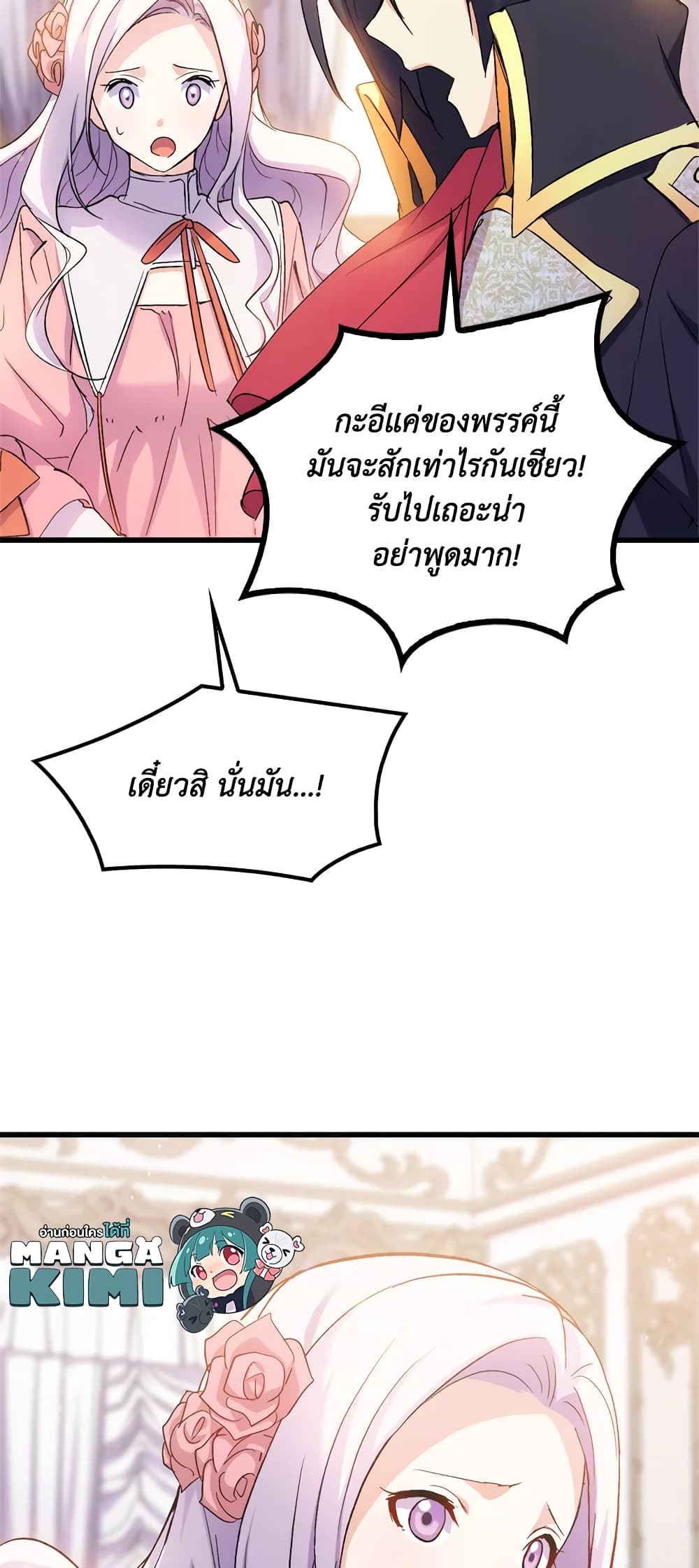 อ่านการ์ตูน I Tried To Persuade My Brother And He Entrusted The Male Lead To Me 27 ภาพที่ 70