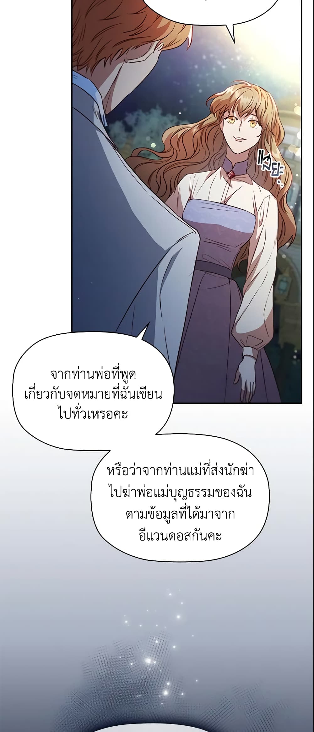 อ่านการ์ตูน An Extra In The Family Is The First To Be Abandoned 27 ภาพที่ 28