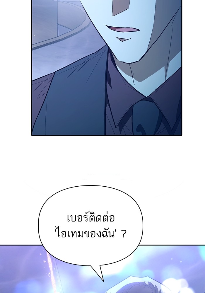 อ่านการ์ตูน The S-Classes That I Raised 131 ภาพที่ 124