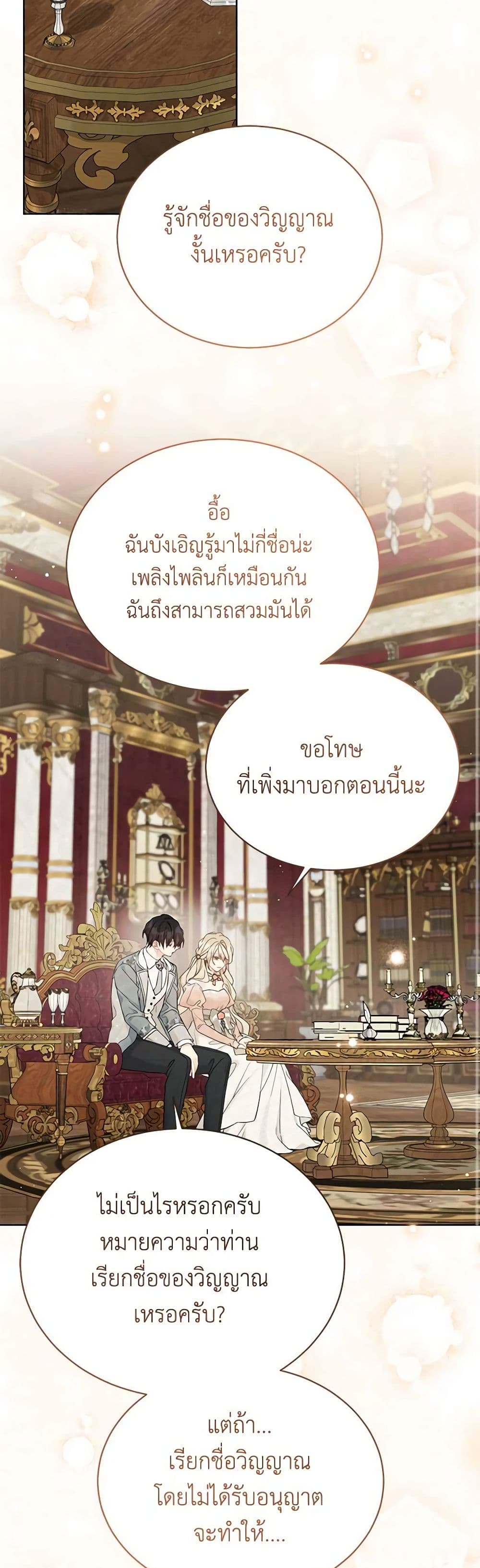 อ่านการ์ตูน The Viridescent Crown 113 ภาพที่ 23