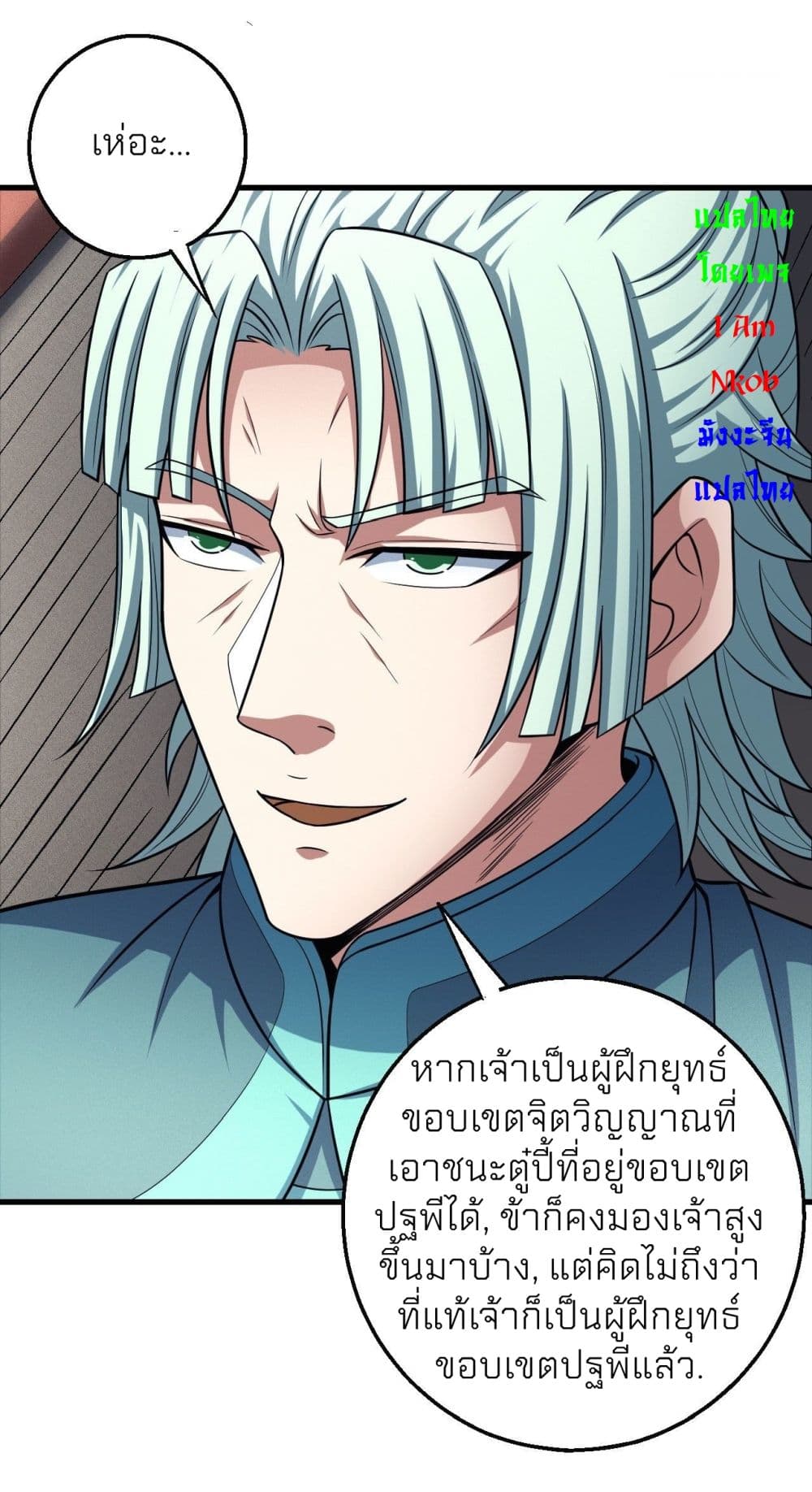 อ่านการ์ตูน God of Martial Arts 437 ภาพที่ 18