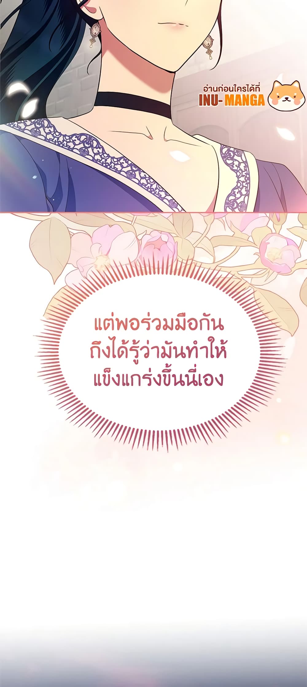 อ่านการ์ตูน I Stole the Heroine’s First Love 24 ภาพที่ 69