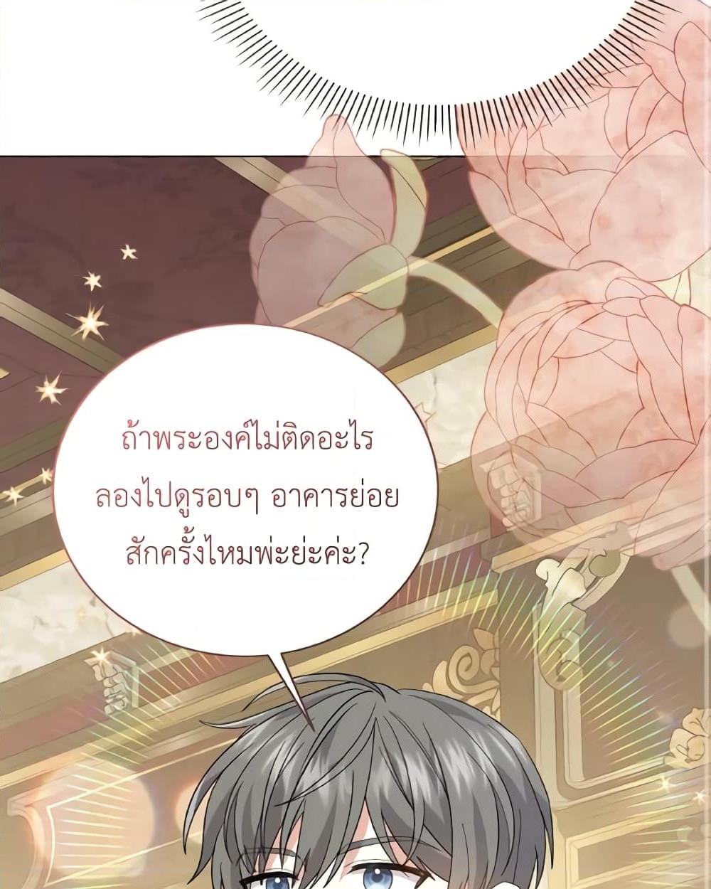 อ่านการ์ตูน The Little Princess Waits for the Breakup 16 ภาพที่ 35