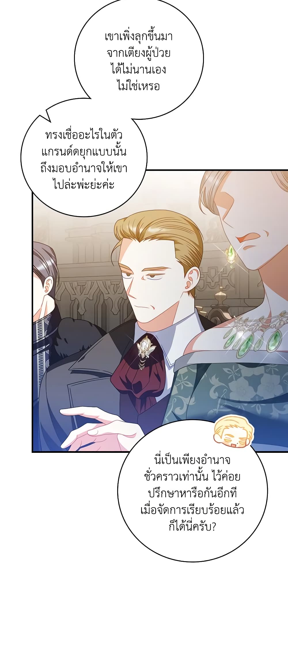 อ่านการ์ตูน I Raised Him Modestly, But He Came Back Obsessed With Me 31 ภาพที่ 4