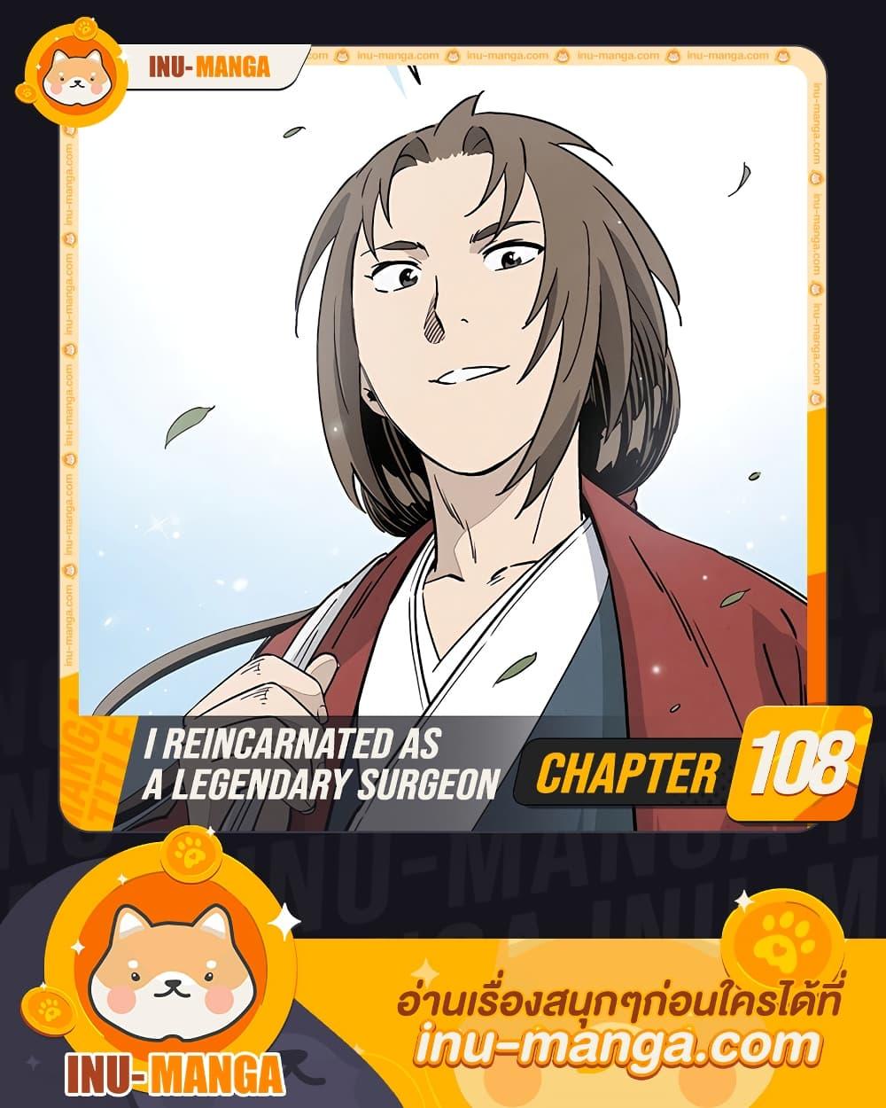 อ่านการ์ตูน I Reincarnated as a Legendary Surgeon 108 ภาพที่ 1