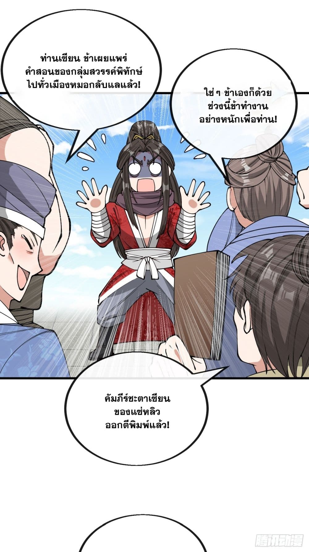 อ่านการ์ตูน I’m Really Not the Son of Luck 116 ภาพที่ 39