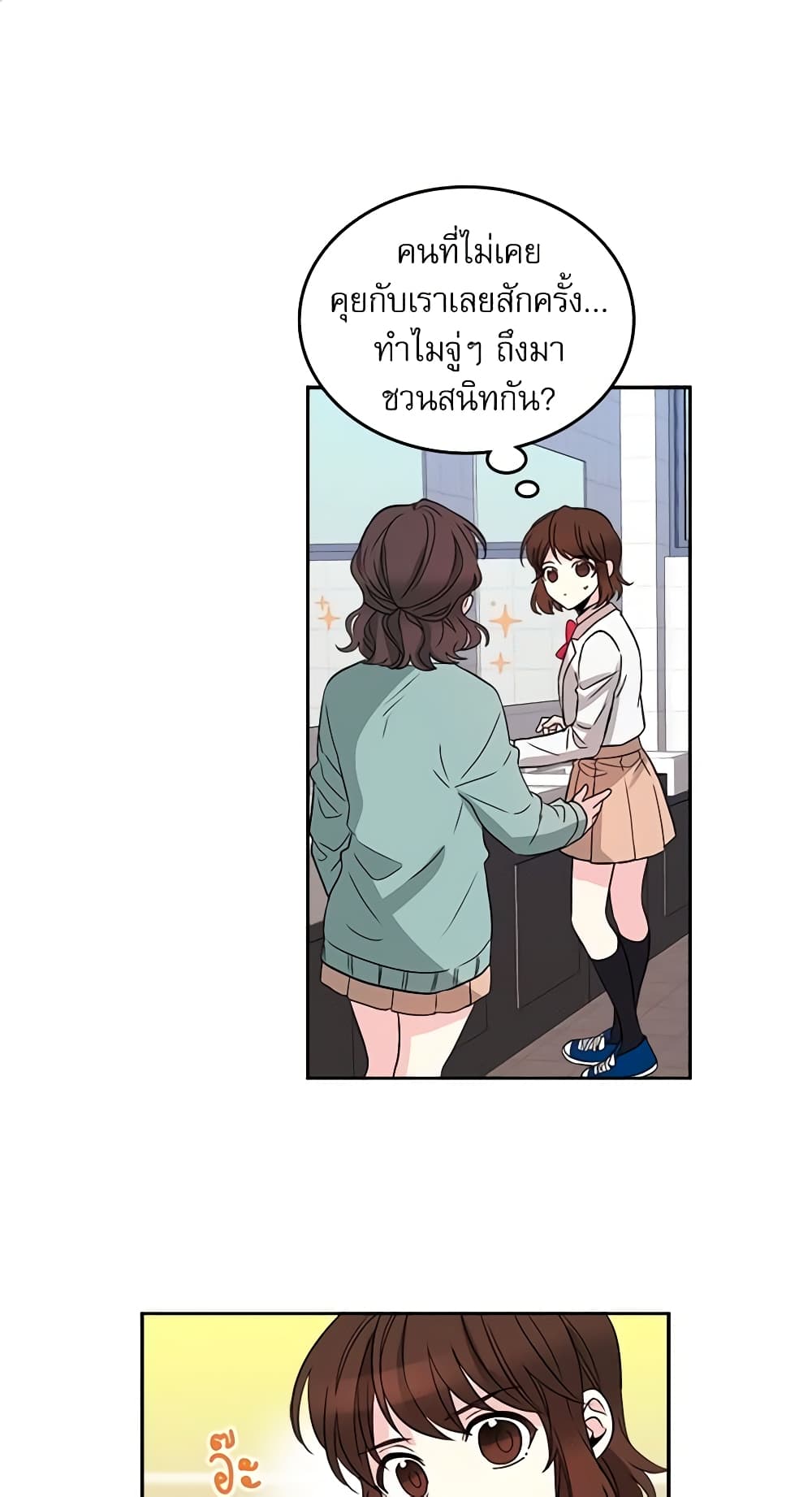 อ่านการ์ตูน My Life as an Internet Novel 9 ภาพที่ 2