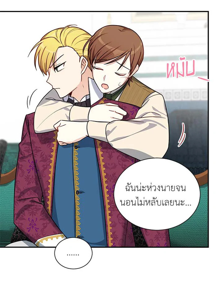 อ่านการ์ตูน The Soulless Duchess 14 ภาพที่ 40