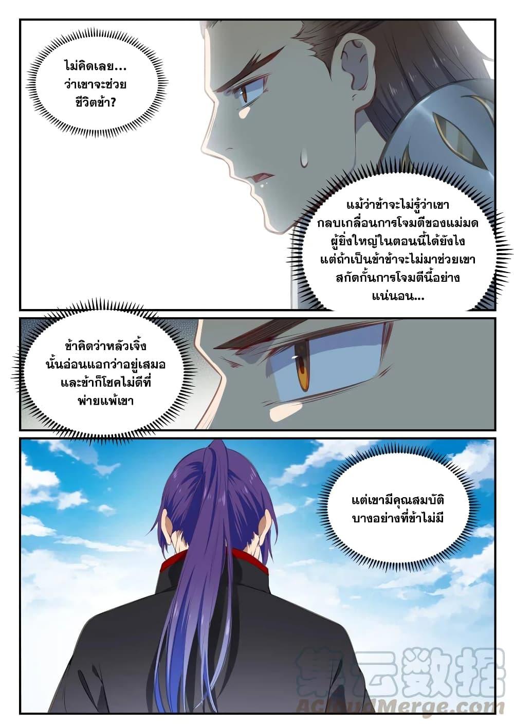 อ่านการ์ตูน Bailian Chengshen 710 ภาพที่ 15