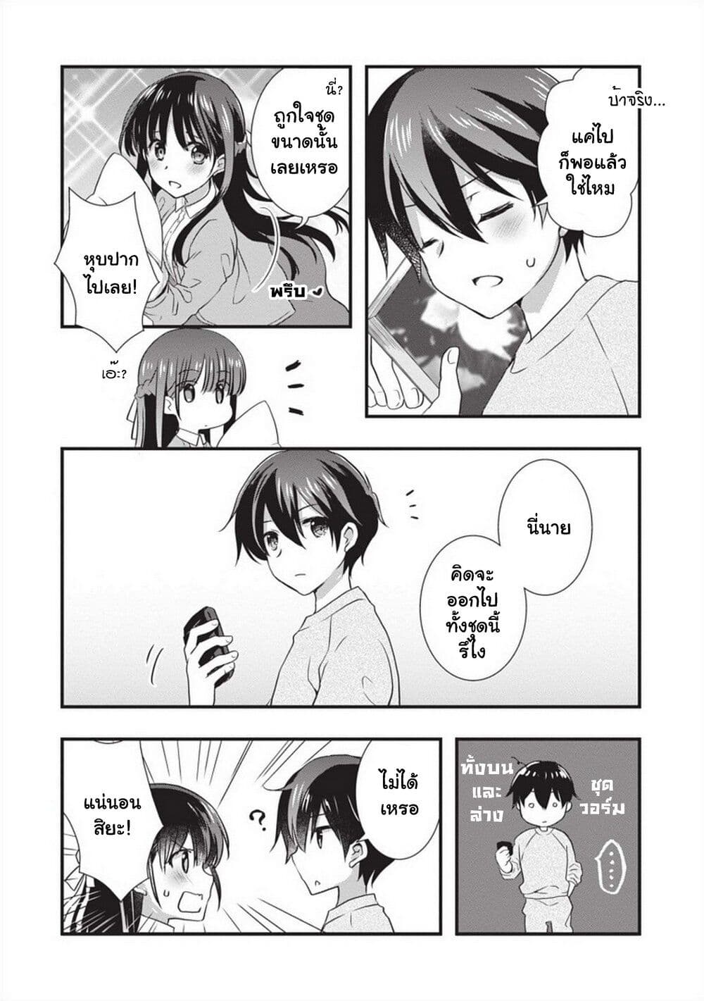 อ่านการ์ตูน Mamahaha no Tsurego ga Moto Kanodatta 23 ภาพที่ 16