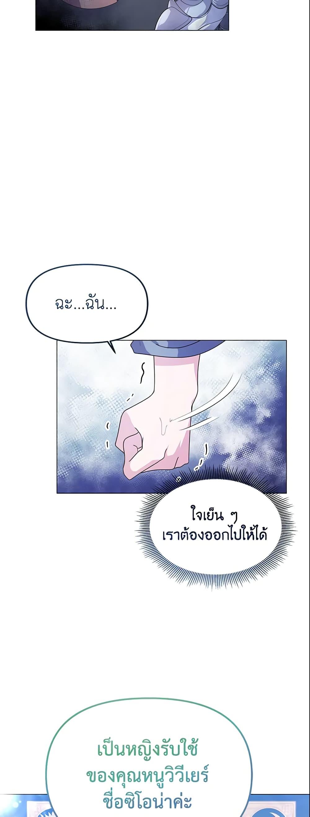 อ่านการ์ตูน The Little Landlady 5 ภาพที่ 15