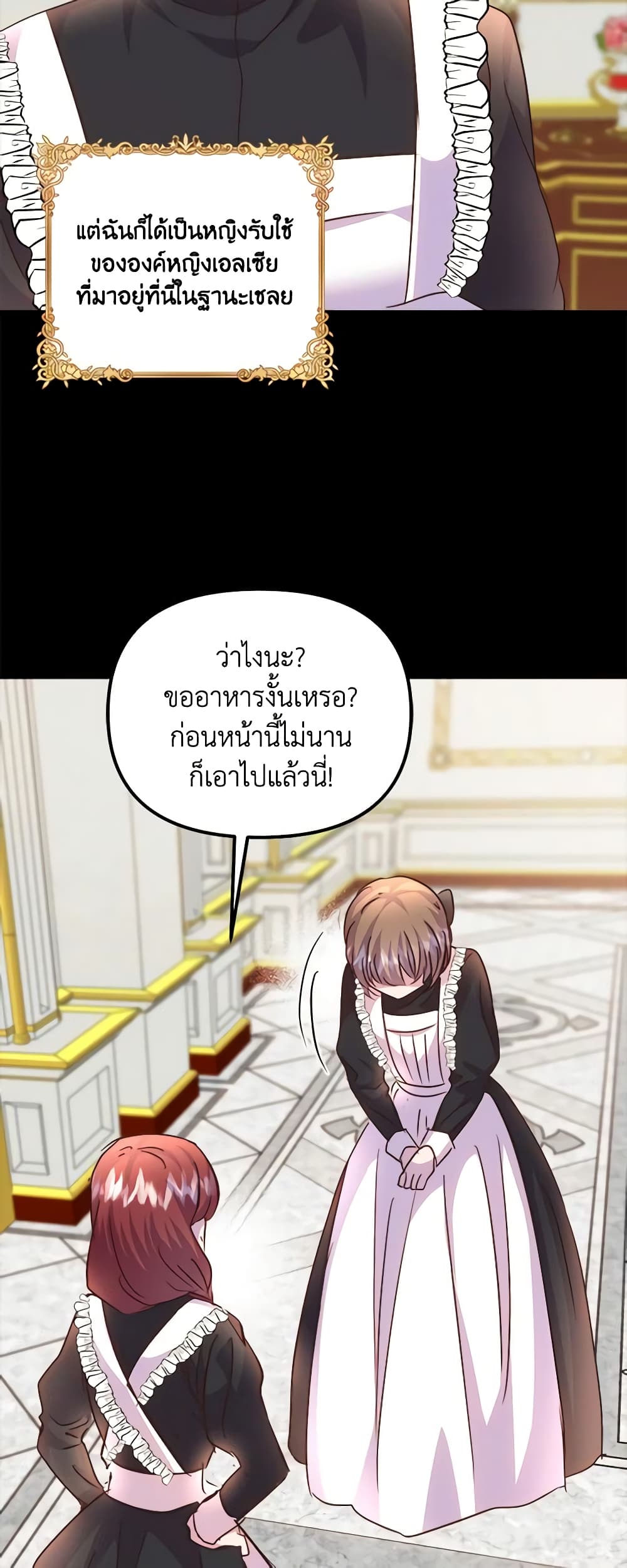 อ่านการ์ตูน I Didn’t Save You To Get Proposed To 72 ภาพที่ 5