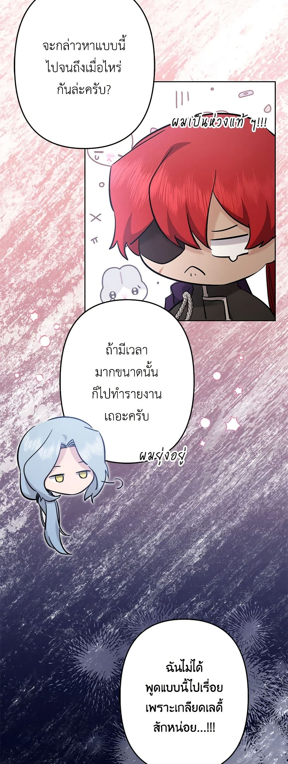 อ่านการ์ตูน I Need to Raise My Sister Right 49 ภาพที่ 7