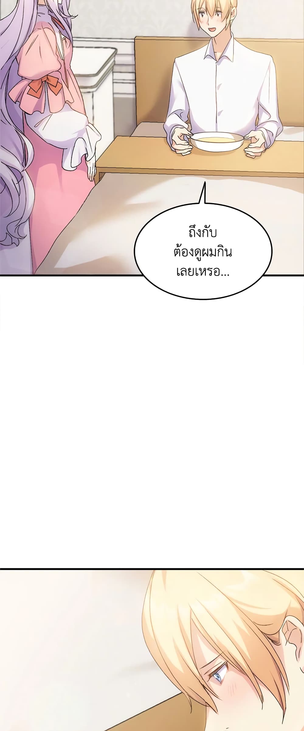 อ่านการ์ตูน I Tried To Persuade My Brother And He Entrusted The Male Lead To Me 30 ภาพที่ 24