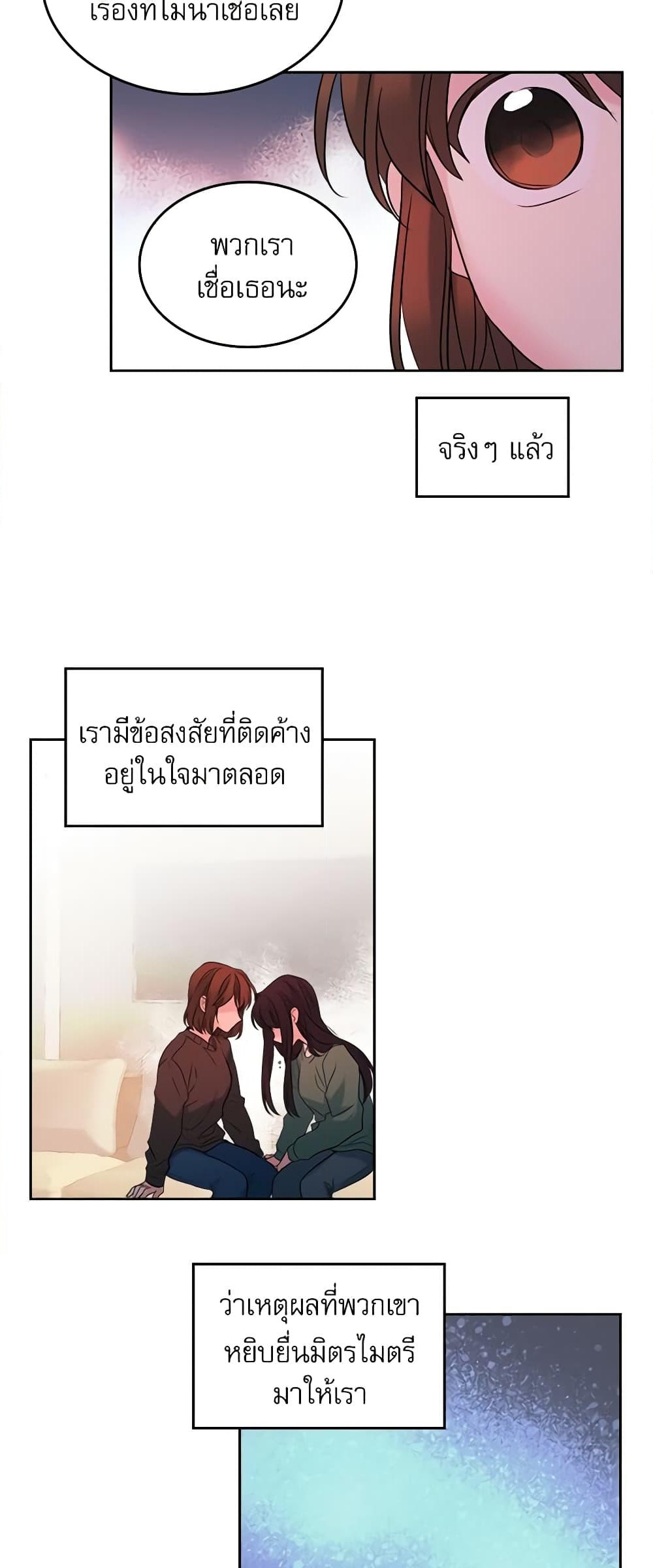 อ่านการ์ตูน My Life as an Internet Novel 28 ภาพที่ 34