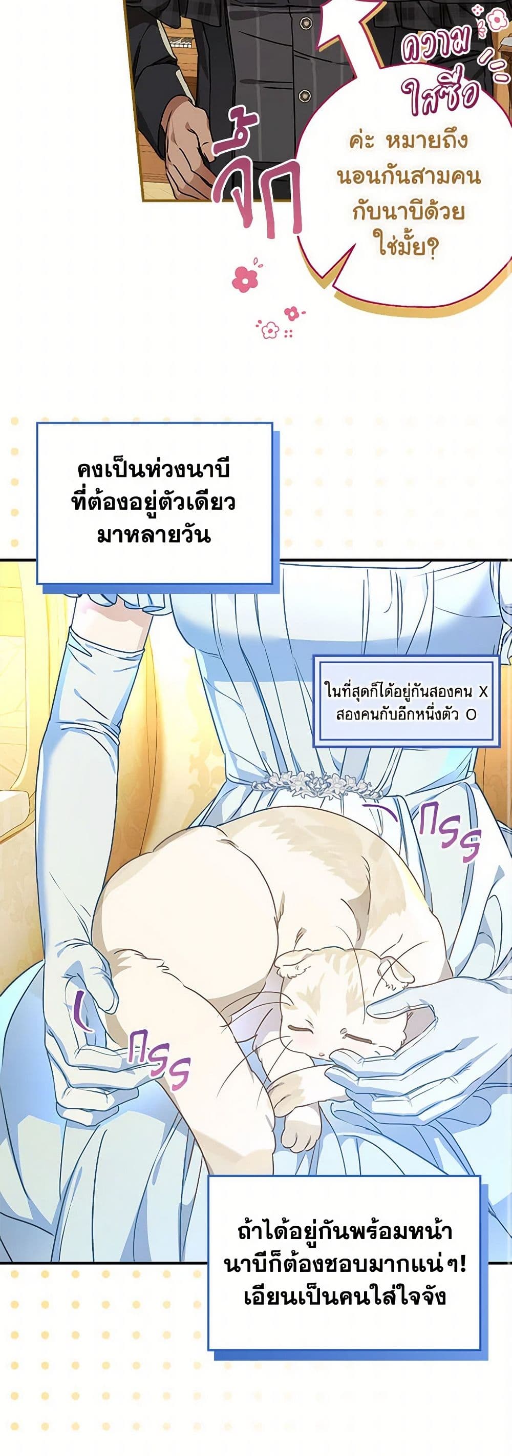 อ่านการ์ตูน When The Count’s Illegitimate Daughter Gets Married 99 ภาพที่ 25