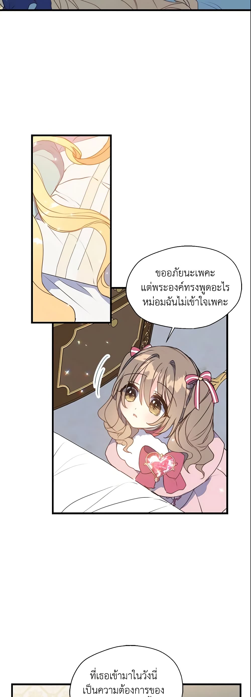 อ่านการ์ตูน Your Majesty, Please Spare Me This Time 15 ภาพที่ 10