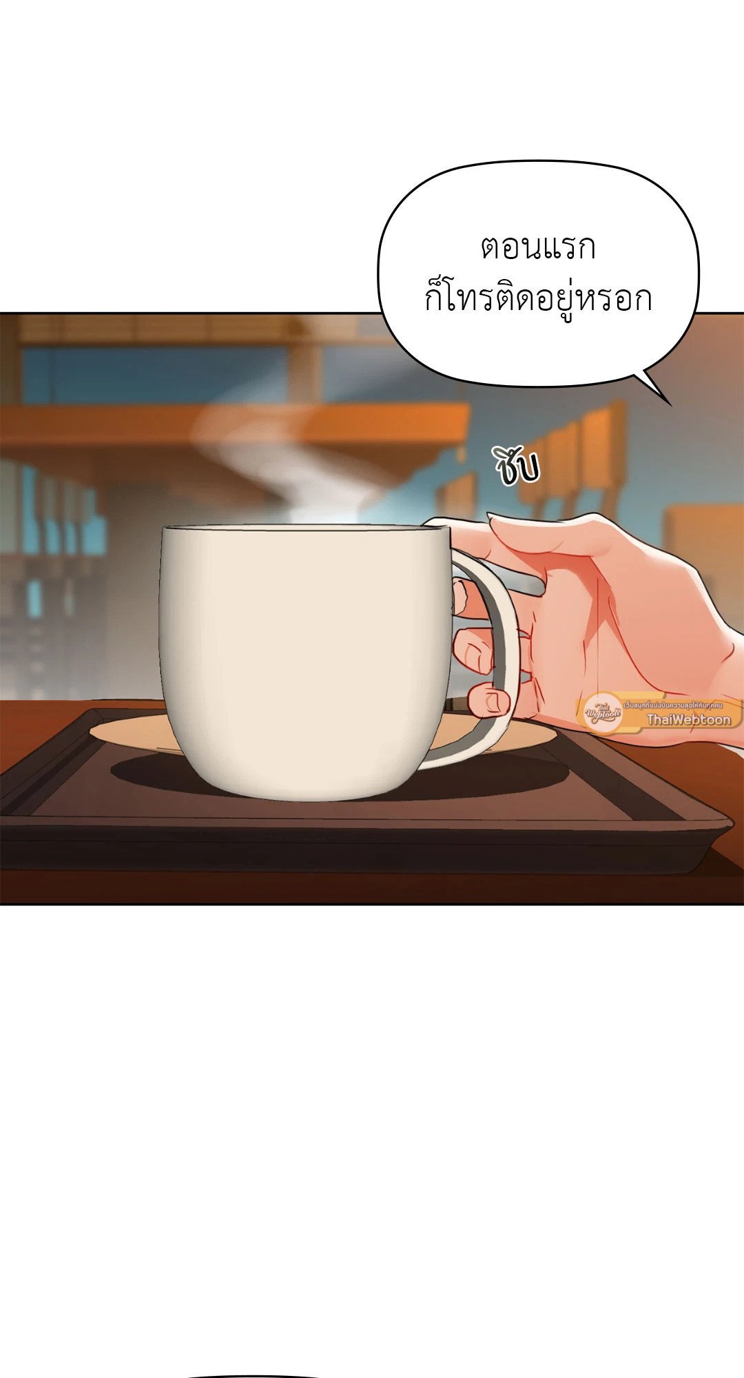 อ่านการ์ตูน Caffeine 50 ภาพที่ 30