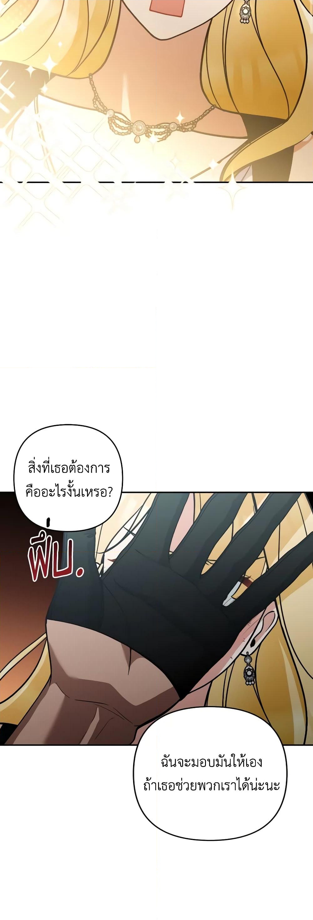 อ่านการ์ตูน Please Don’t Come To The Villainess’ Stationery Store! 78 ภาพที่ 52