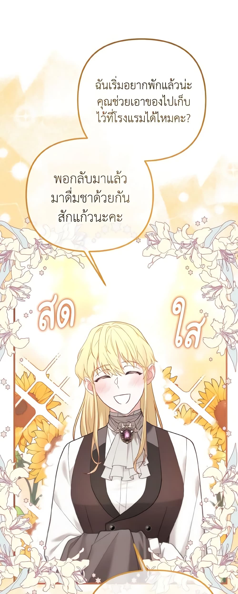 อ่านการ์ตูน Adeline’s Deep Night 16 ภาพที่ 38