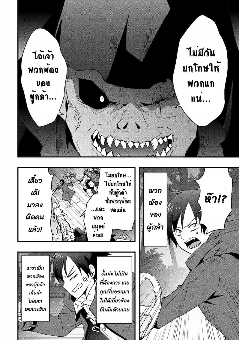 อ่านการ์ตูน I will Live Freely in Another World with Equipment Manufacturing Cheat 27.2 ภาพที่ 3