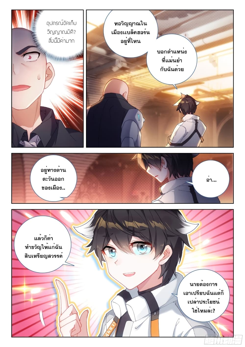 อ่านการ์ตูน Douluo Dalu IV 272 ภาพที่ 7