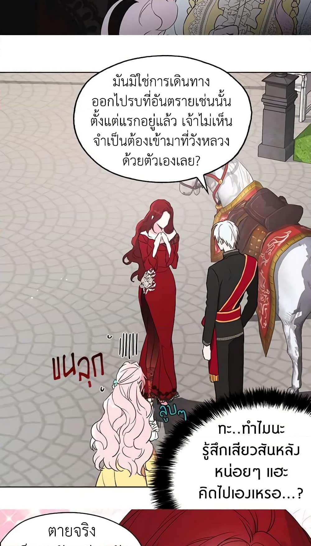 อ่านการ์ตูน Seduce the Villain’s Father 11 ภาพที่ 10