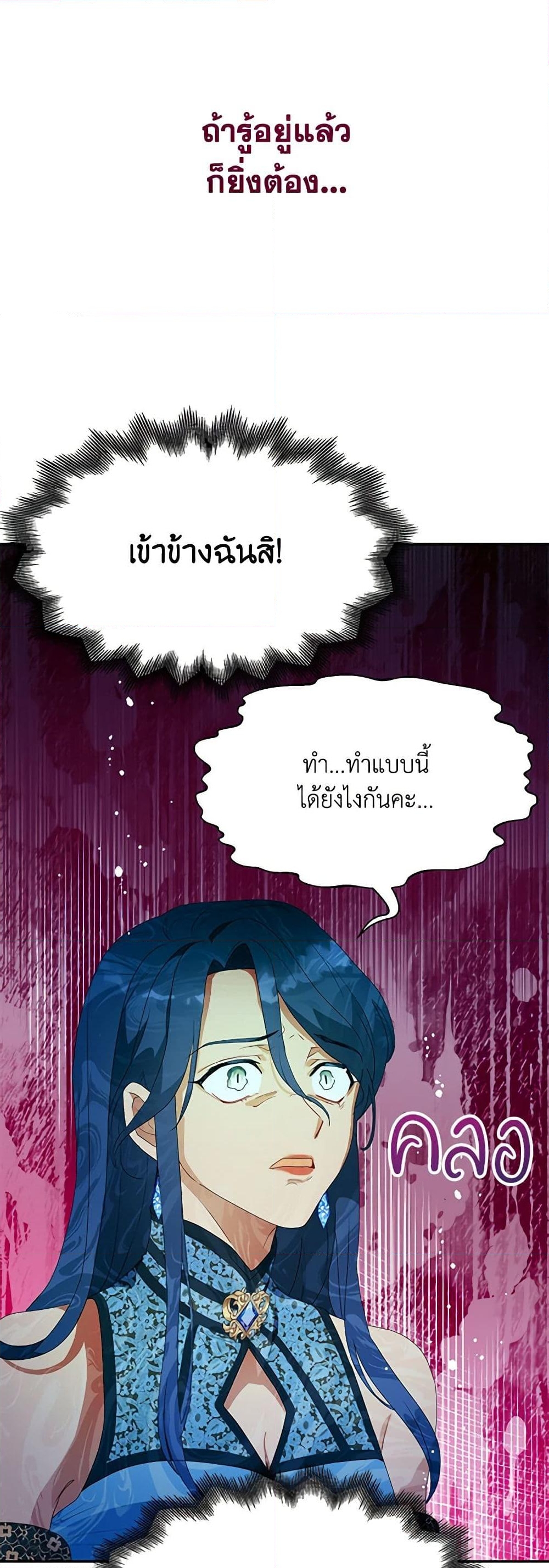 อ่านการ์ตูน Forget My Husband, I’ll Go Make Money 28 ภาพที่ 31