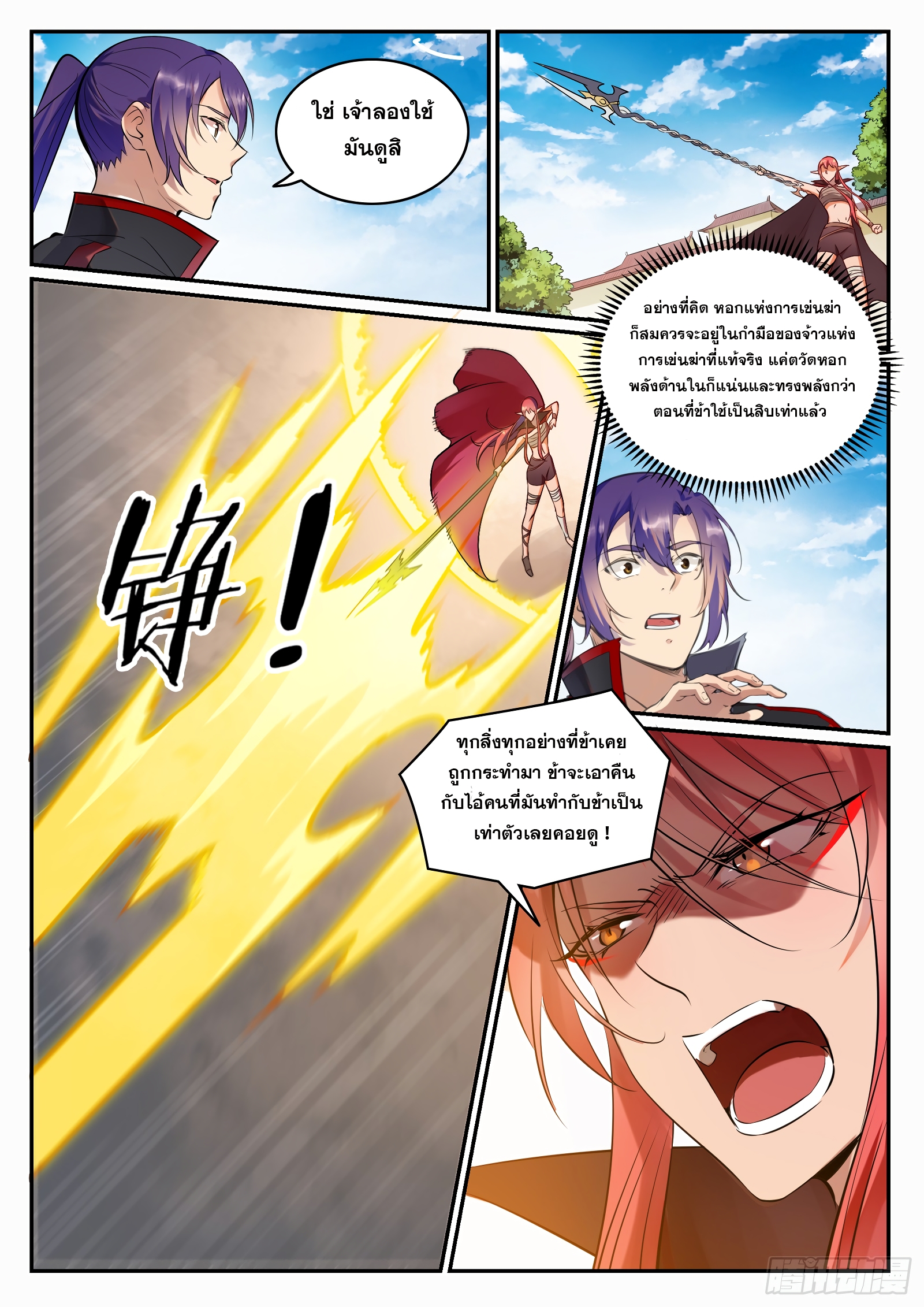 อ่านการ์ตูน Bailian Chengshen 683 ภาพที่ 7