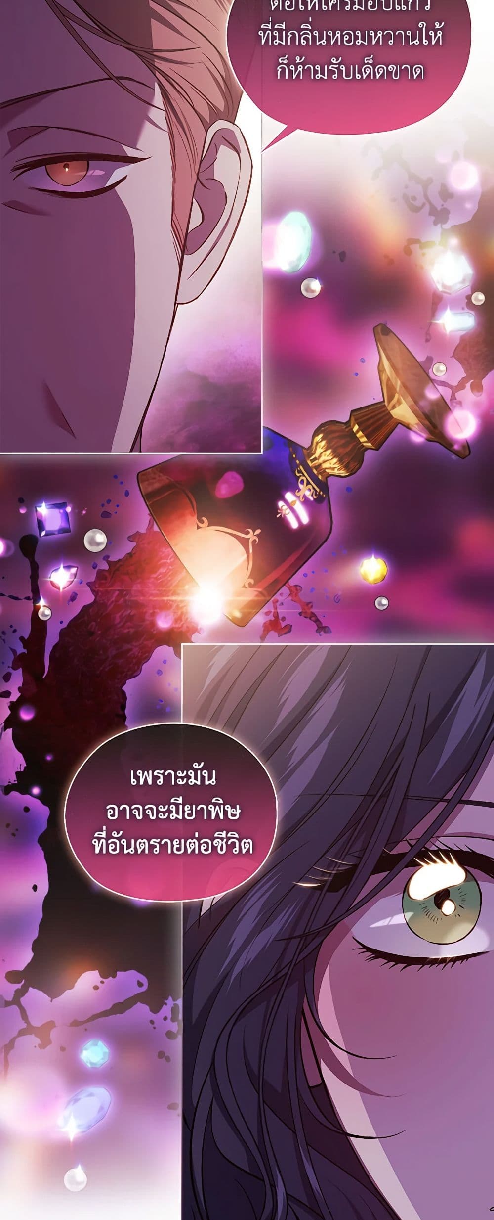 อ่านการ์ตูน I Don’t Trust My Twin Sister Series 66 ภาพที่ 14